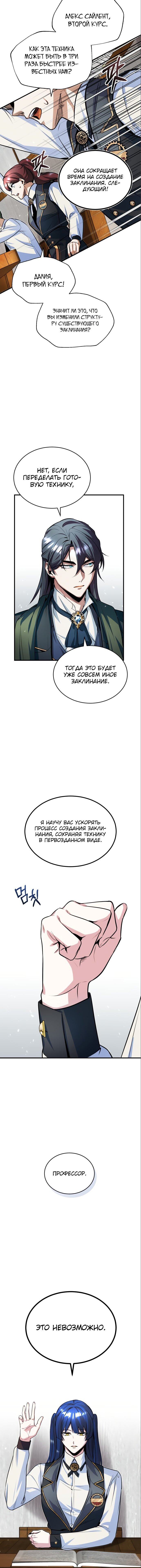 Страница 12 главы 6 манги Сильнейший профессор магии / The Academy's Undercover Professor
