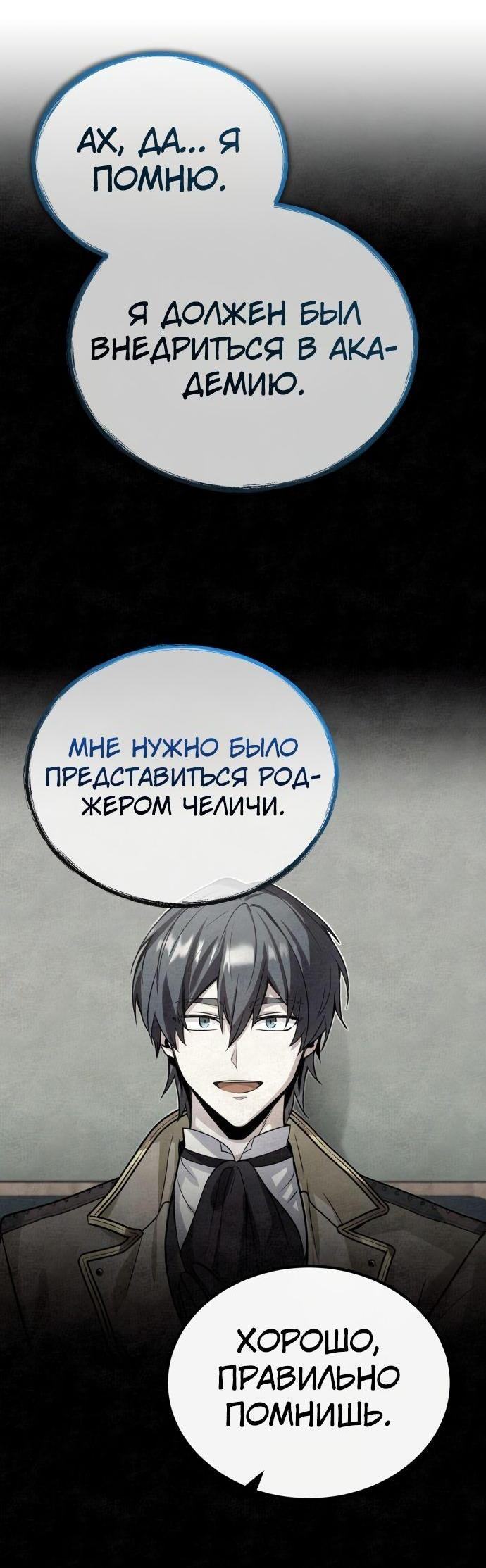 Страница 9 главы 85 манги Сильнейший профессор магии / The Academy's Undercover Professor