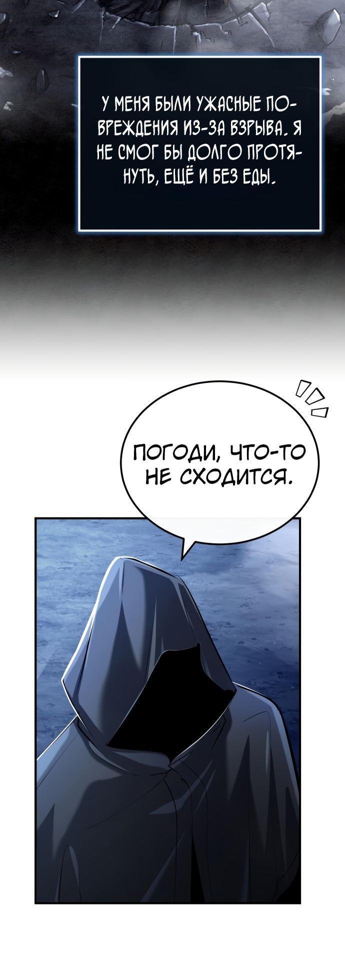 Страница 13 главы 85 манги Сильнейший профессор магии / The Academy's Undercover Professor
