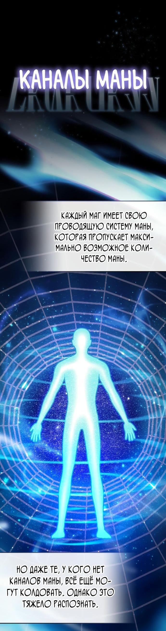 Страница 41 главы 85 манги Сильнейший профессор магии / The Academy's Undercover Professor