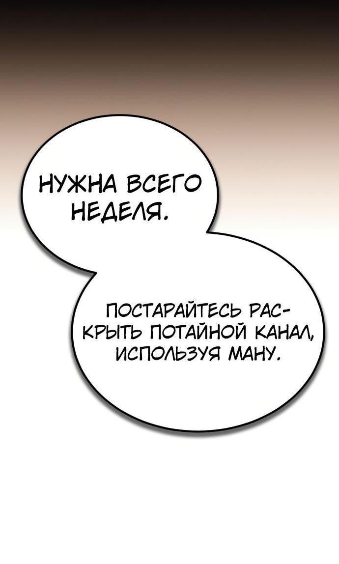 Страница 44 главы 85 манги Сильнейший профессор магии / The Academy's Undercover Professor