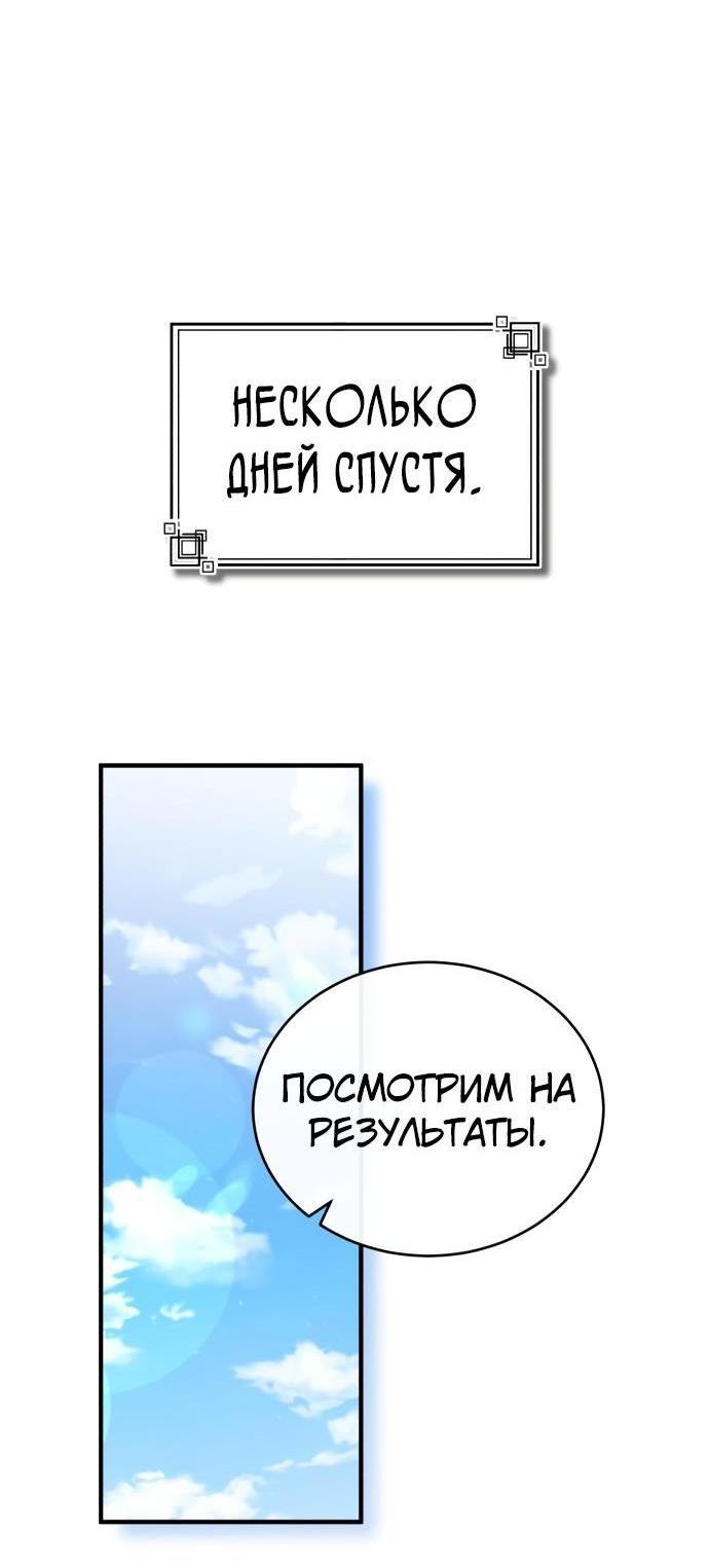 Страница 47 главы 85 манги Сильнейший профессор магии / The Academy's Undercover Professor