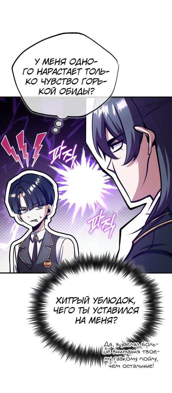 Страница 51 главы 85 манги Сильнейший профессор магии / The Academy's Undercover Professor