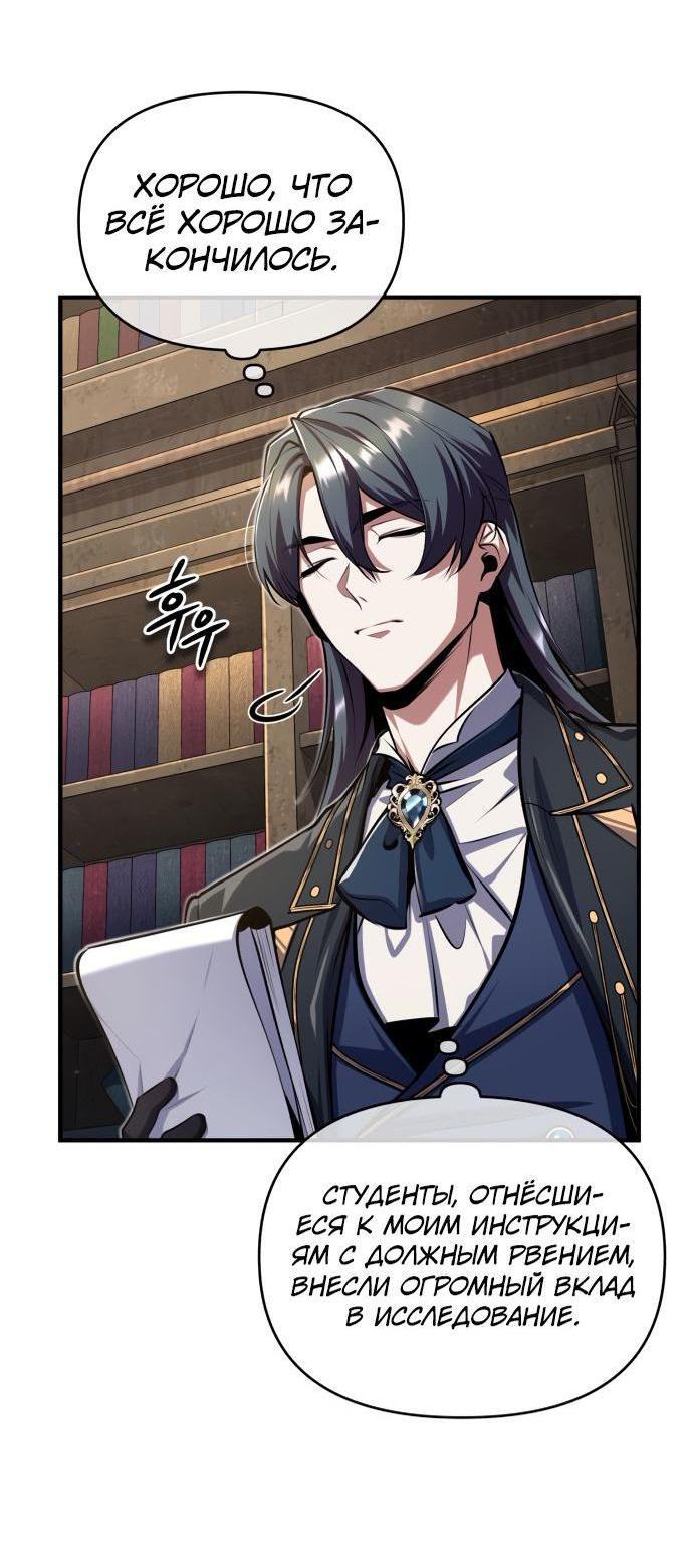 Страница 52 главы 85 манги Сильнейший профессор магии / The Academy's Undercover Professor