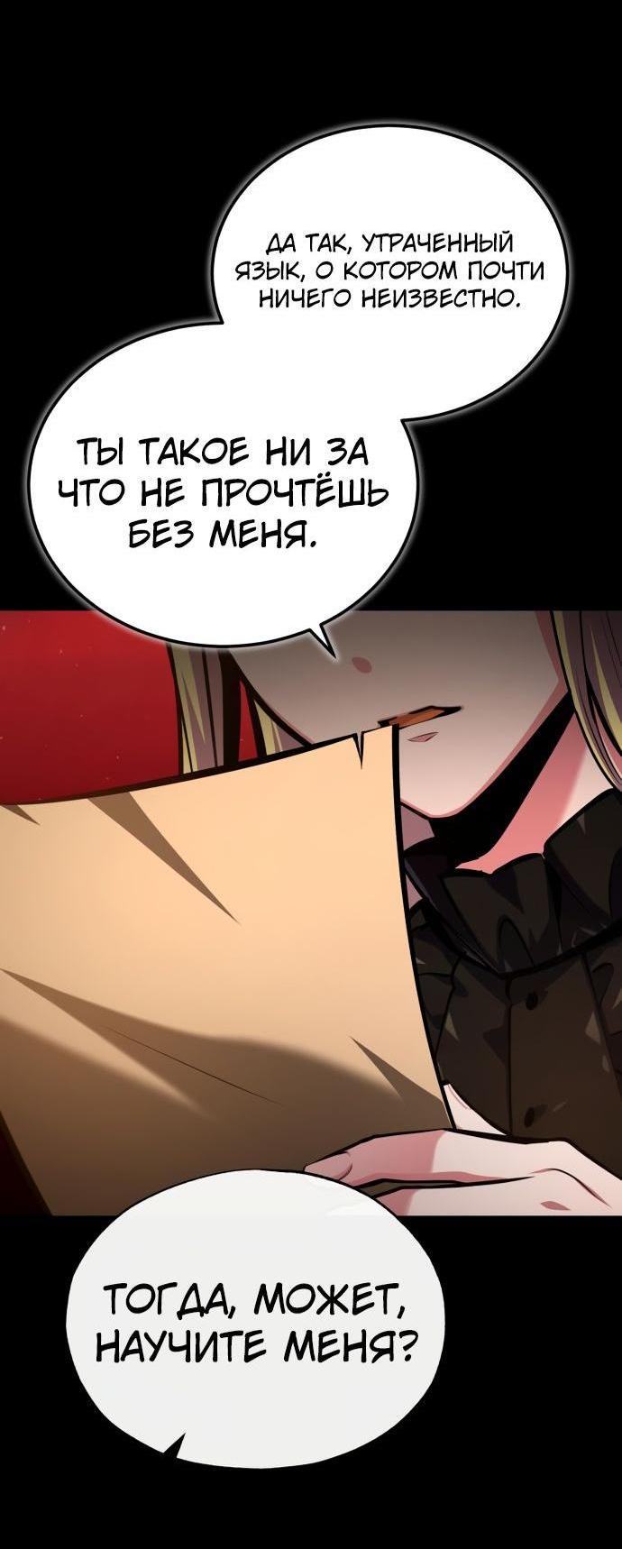 Страница 78 главы 85 манги Сильнейший профессор магии / The Academy's Undercover Professor