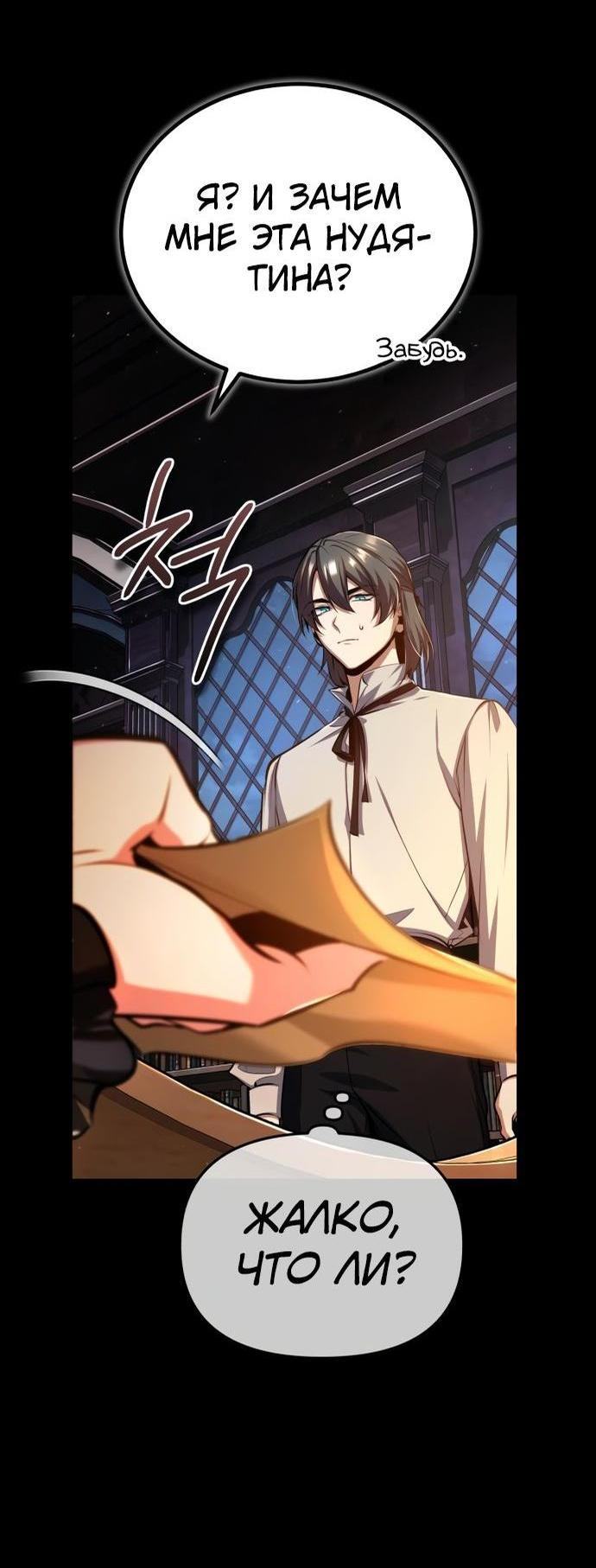 Страница 79 главы 85 манги Сильнейший профессор магии / The Academy's Undercover Professor