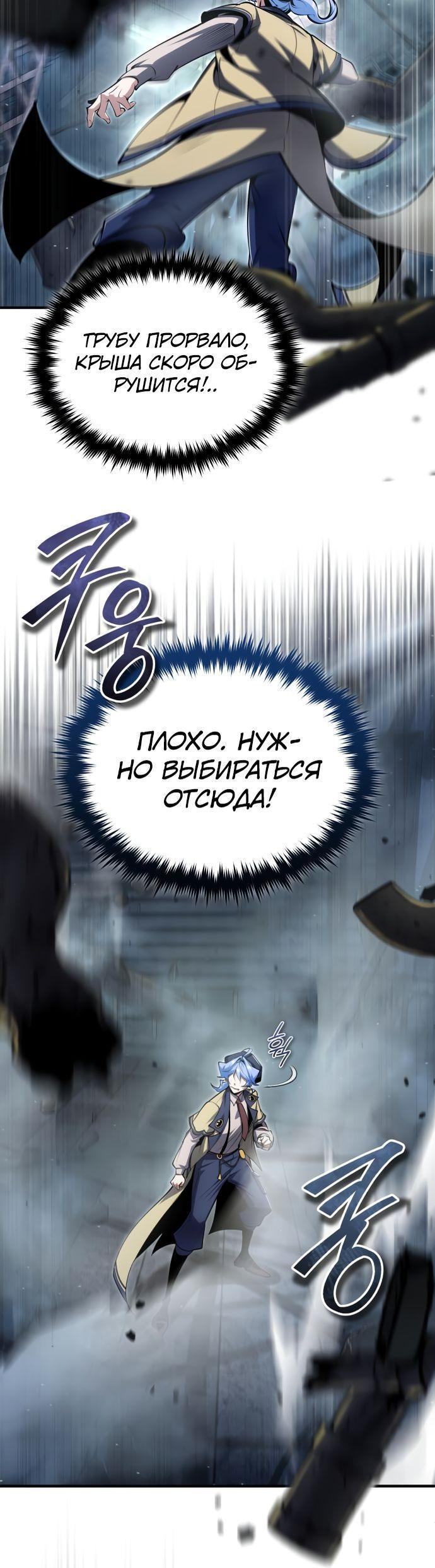 Страница 13 главы 89 манги Сильнейший профессор магии / The Academy's Undercover Professor