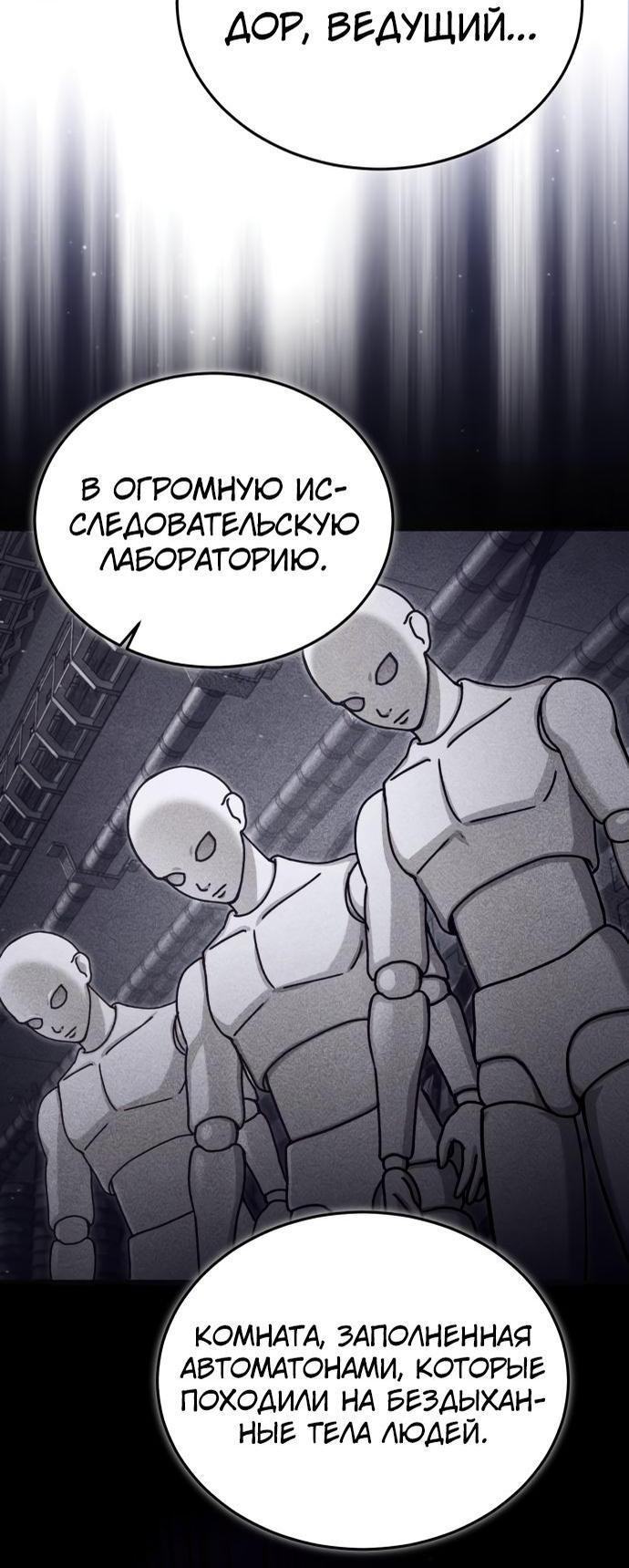 Страница 21 главы 89 манги Сильнейший профессор магии / The Academy's Undercover Professor