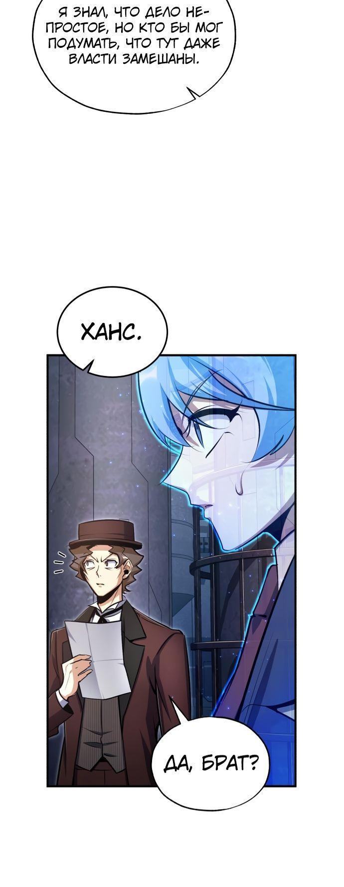 Страница 34 главы 89 манги Сильнейший профессор магии / The Academy's Undercover Professor