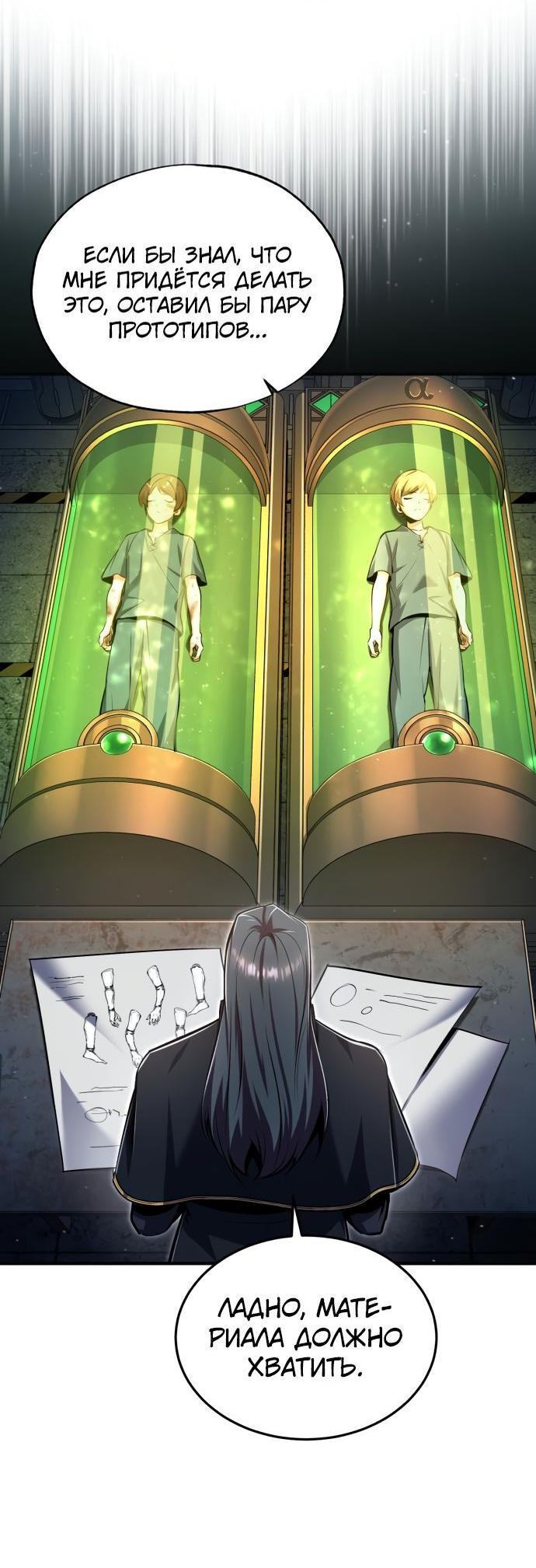 Страница 37 главы 89 манги Сильнейший профессор магии / The Academy's Undercover Professor
