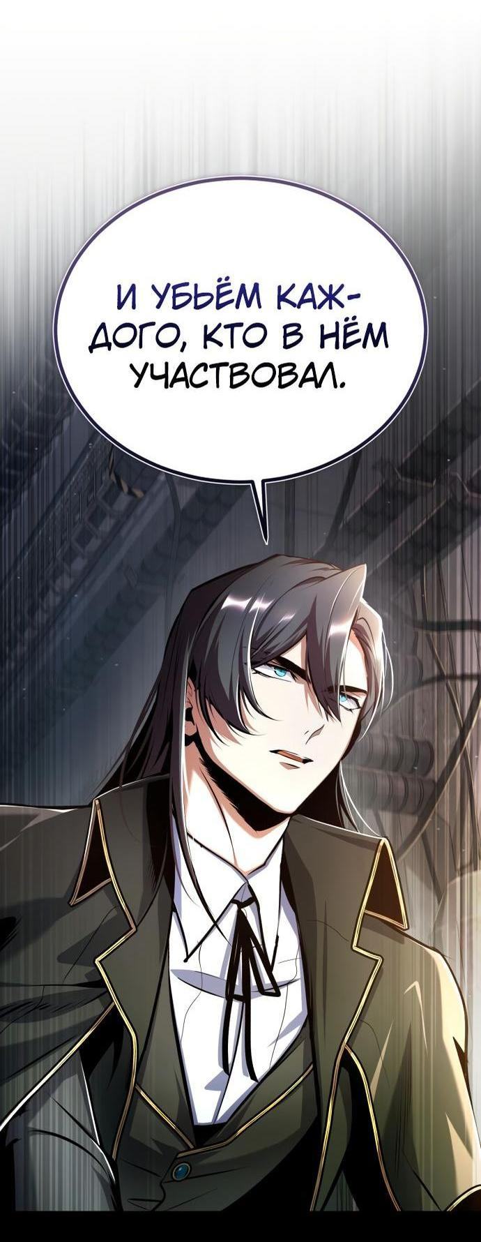 Страница 39 главы 89 манги Сильнейший профессор магии / The Academy's Undercover Professor