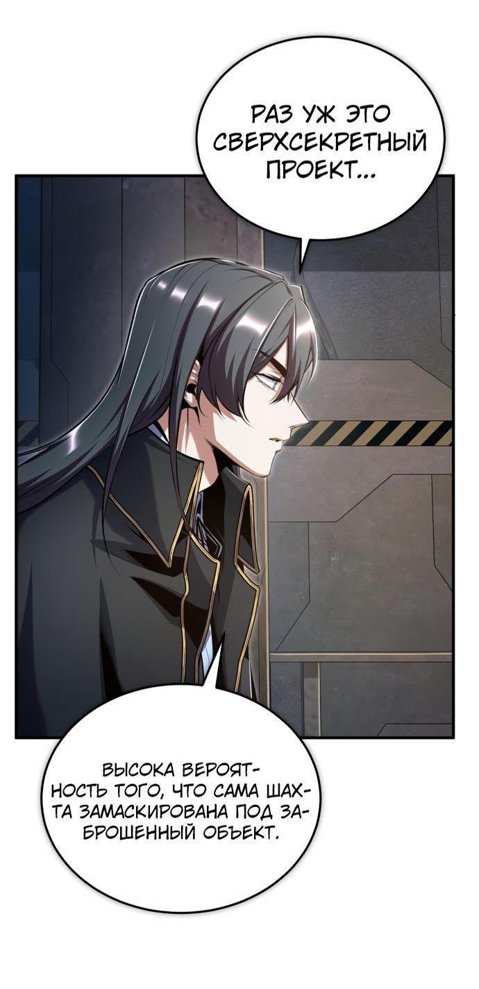 Страница 42 главы 89 манги Сильнейший профессор магии / The Academy's Undercover Professor