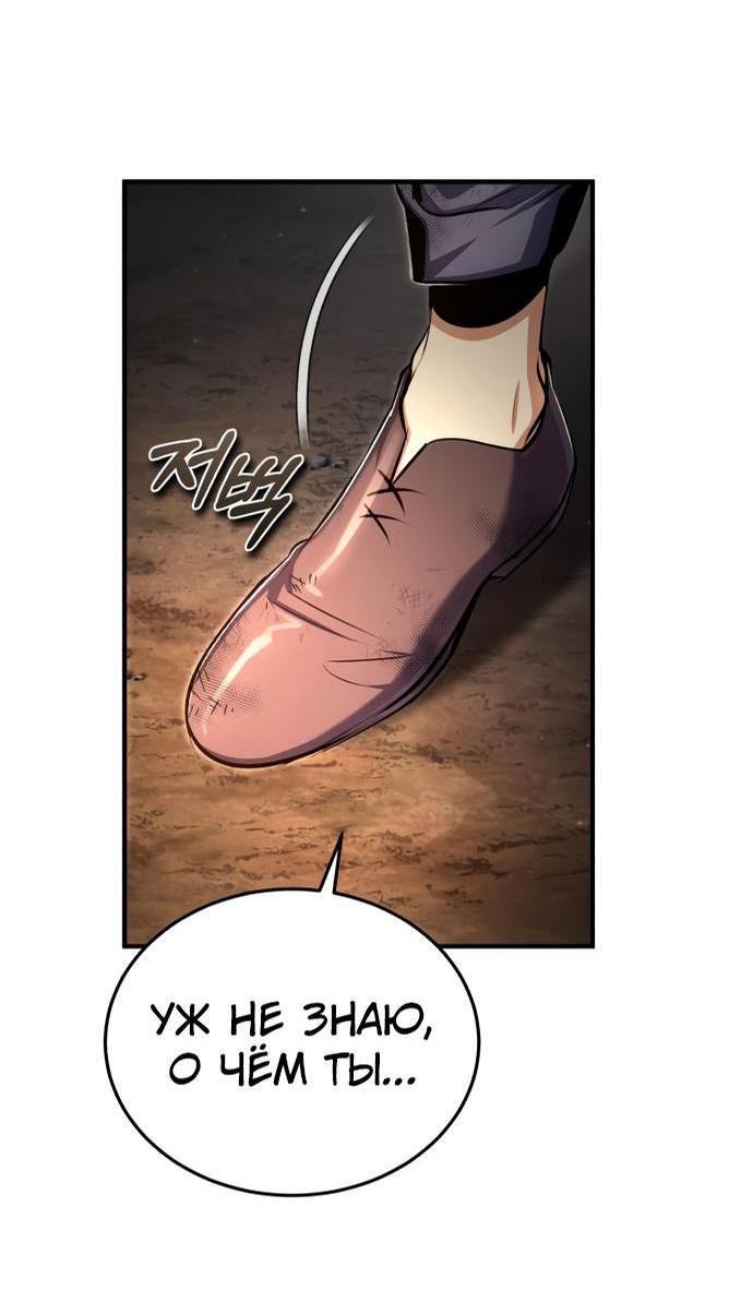 Страница 56 главы 89 манги Сильнейший профессор магии / The Academy's Undercover Professor