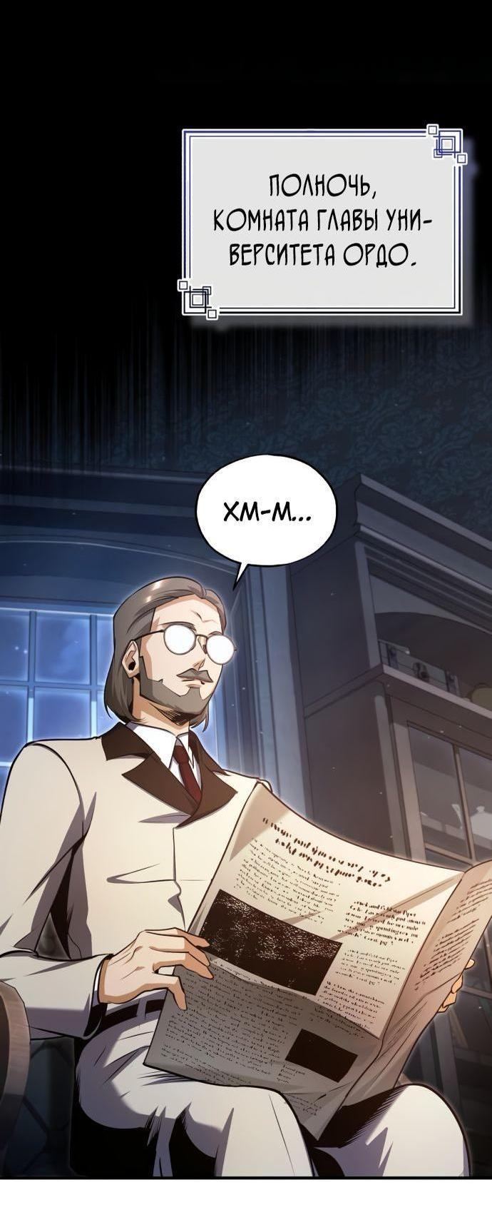 Страница 69 главы 89 манги Сильнейший профессор магии / The Academy's Undercover Professor