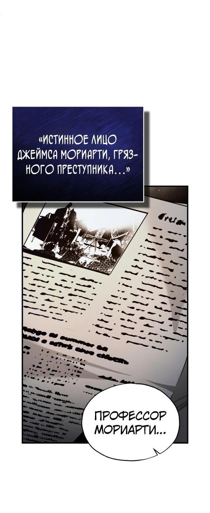 Страница 70 главы 89 манги Сильнейший профессор магии / The Academy's Undercover Professor