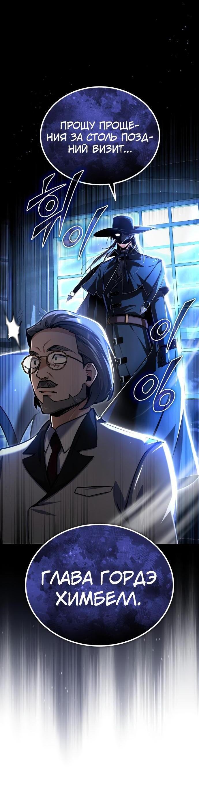 Страница 74 главы 89 манги Сильнейший профессор магии / The Academy's Undercover Professor