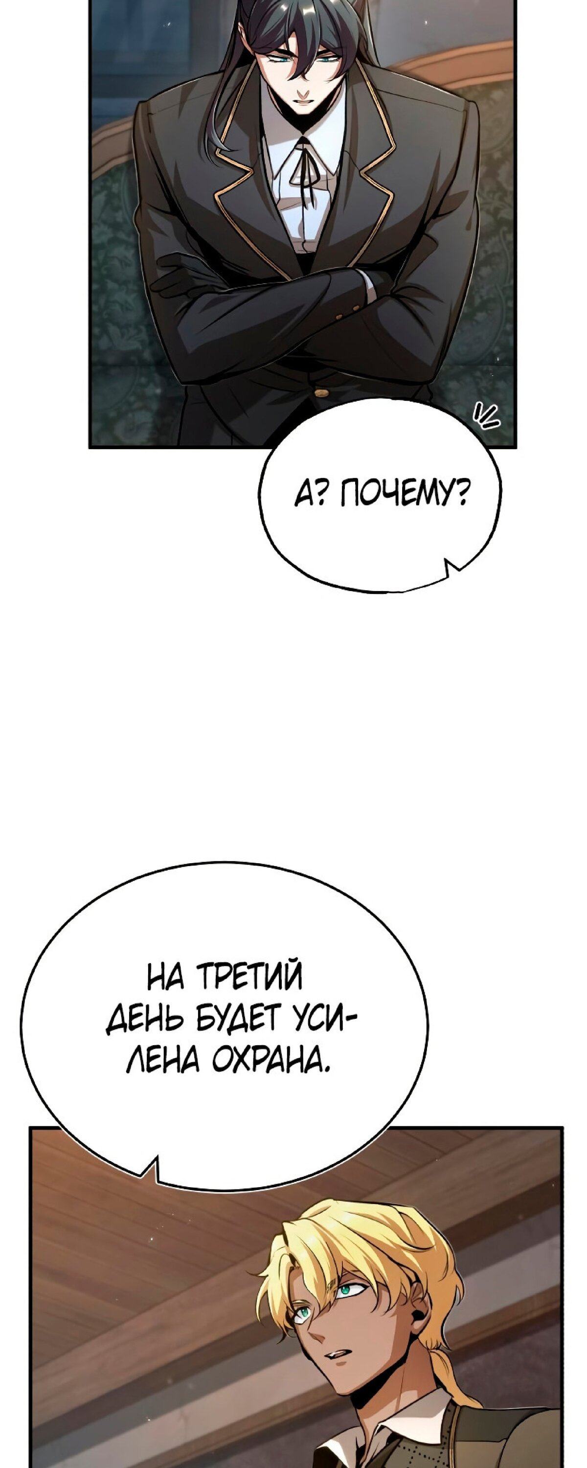 Страница 5 главы 46 манги Сильнейший профессор магии / The Academy's Undercover Professor