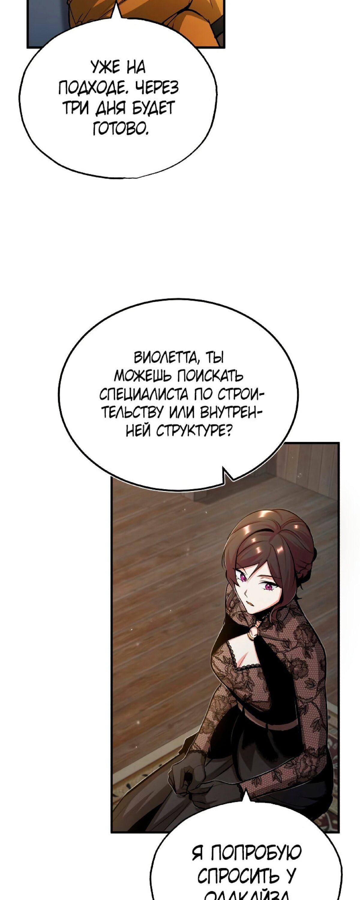 Страница 7 главы 46 манги Сильнейший профессор магии / The Academy's Undercover Professor