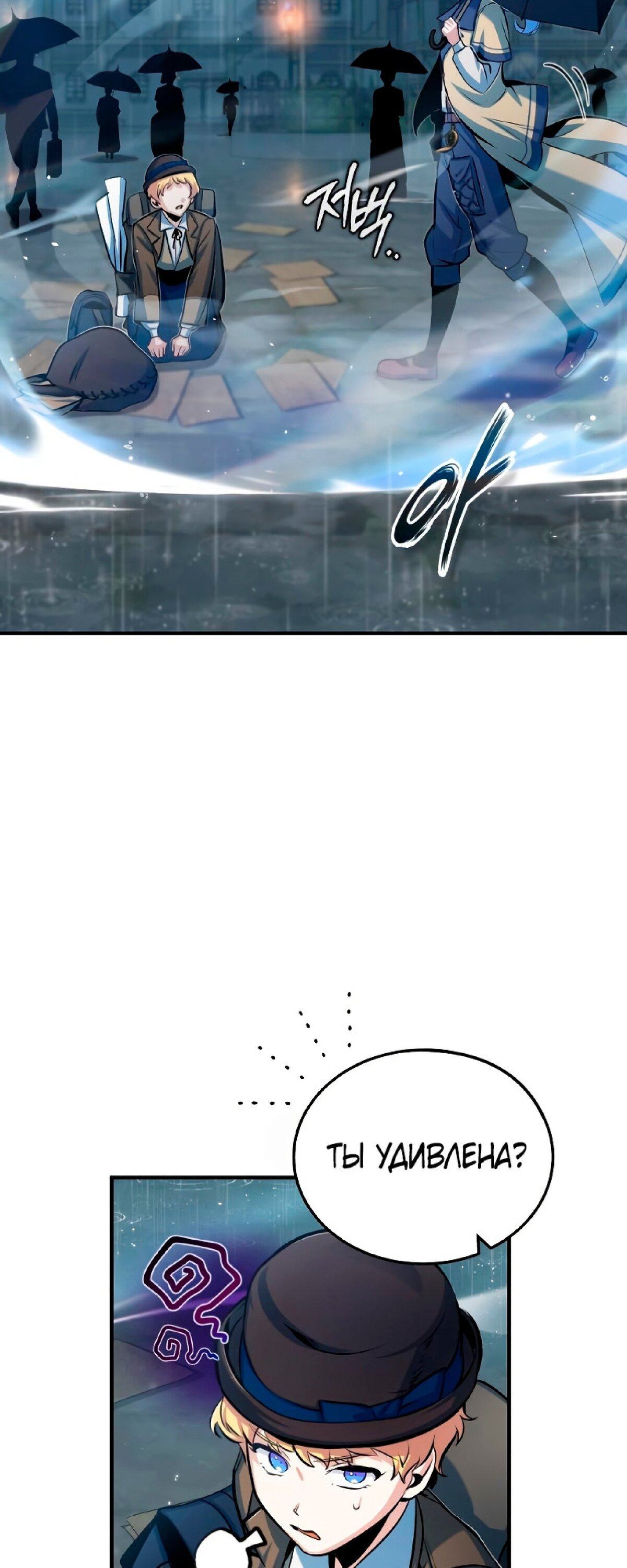 Страница 31 главы 46 манги Сильнейший профессор магии / The Academy's Undercover Professor