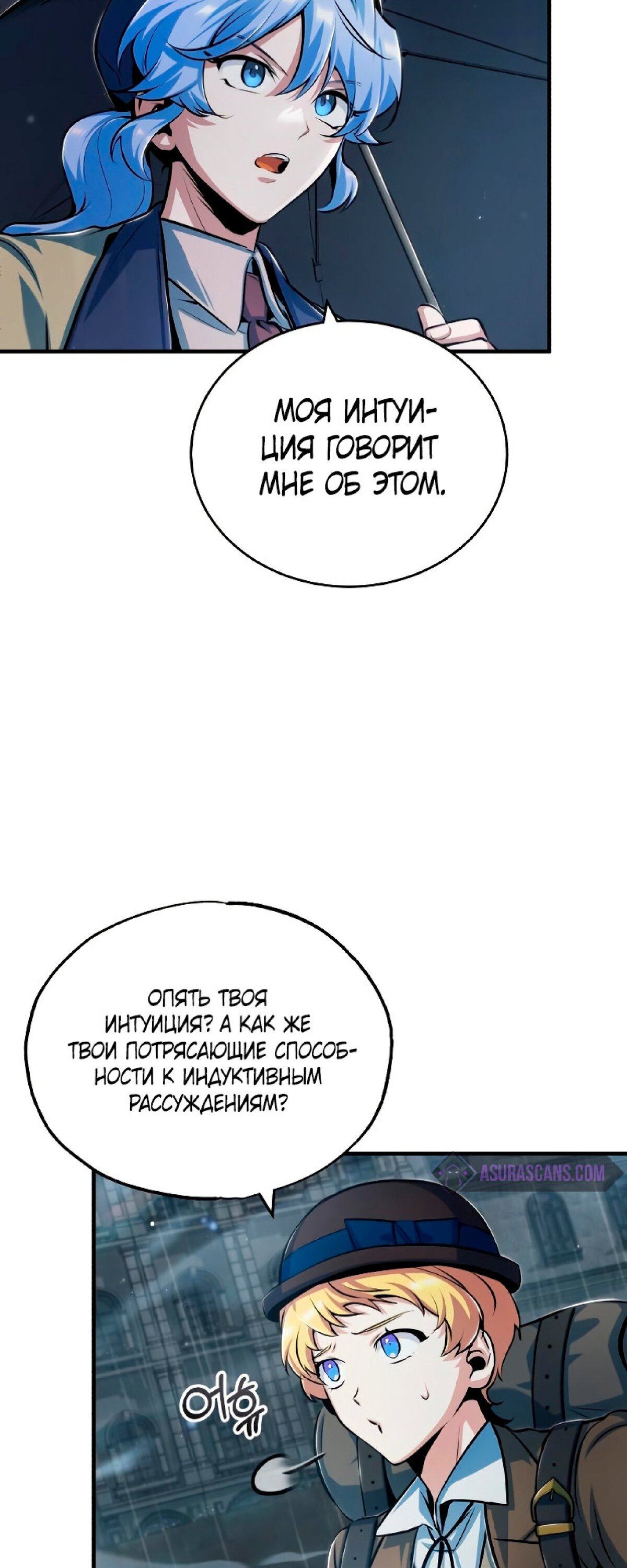 Страница 43 главы 46 манги Сильнейший профессор магии / The Academy's Undercover Professor