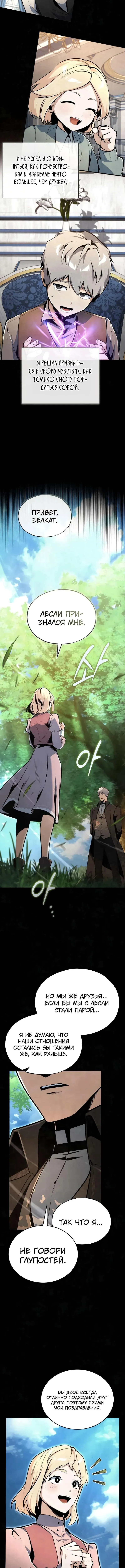 Страница 4 главы 131 манги Сильнейший профессор магии / The Academy's Undercover Professor