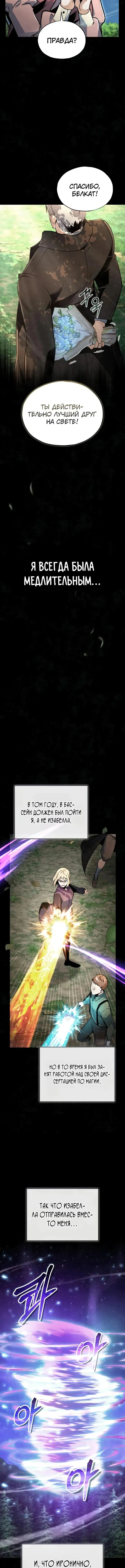 Страница 5 главы 131 манги Сильнейший профессор магии / The Academy's Undercover Professor
