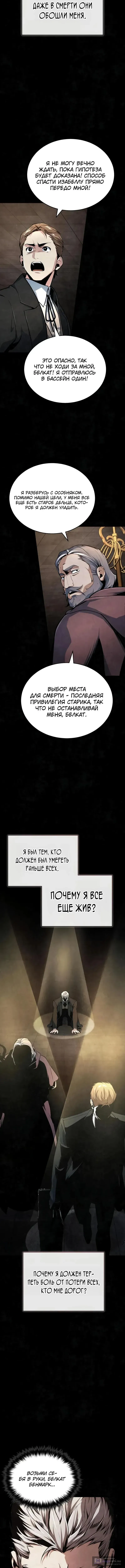 Страница 6 главы 131 манги Сильнейший профессор магии / The Academy's Undercover Professor