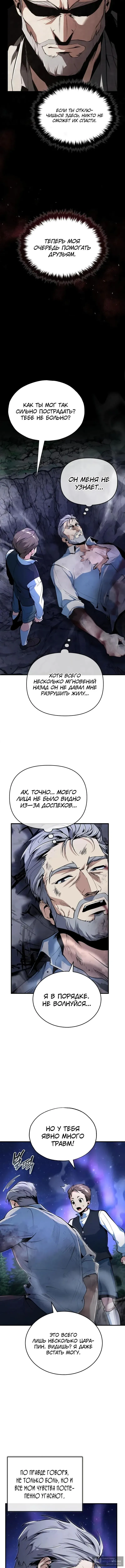 Страница 7 главы 131 манги Сильнейший профессор магии / The Academy's Undercover Professor