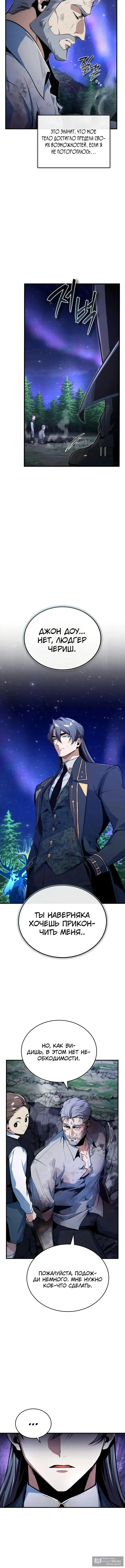 Страница 8 главы 131 манги Сильнейший профессор магии / The Academy's Undercover Professor