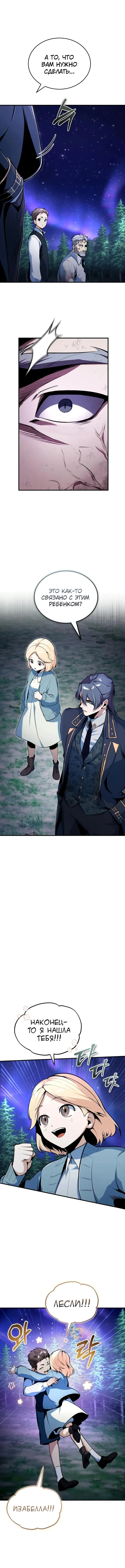 Страница 9 главы 131 манги Сильнейший профессор магии / The Academy's Undercover Professor