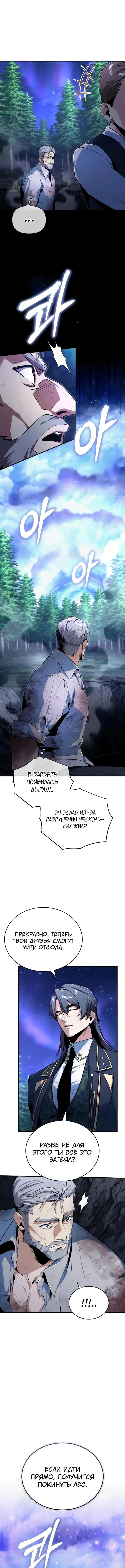 Страница 10 главы 131 манги Сильнейший профессор магии / The Academy's Undercover Professor