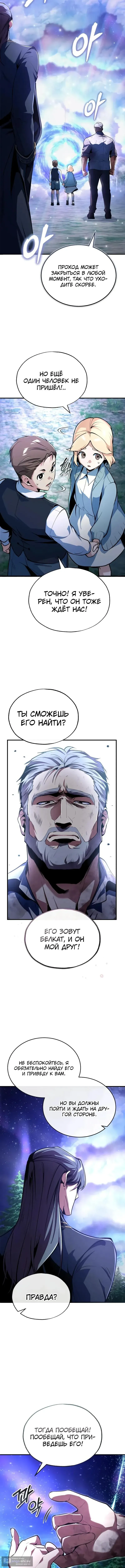 Страница 11 главы 131 манги Сильнейший профессор магии / The Academy's Undercover Professor