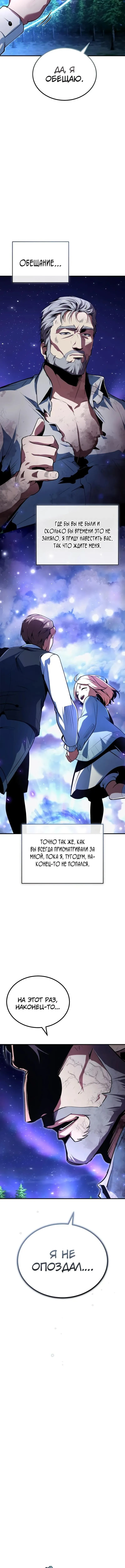 Страница 12 главы 131 манги Сильнейший профессор магии / The Academy's Undercover Professor