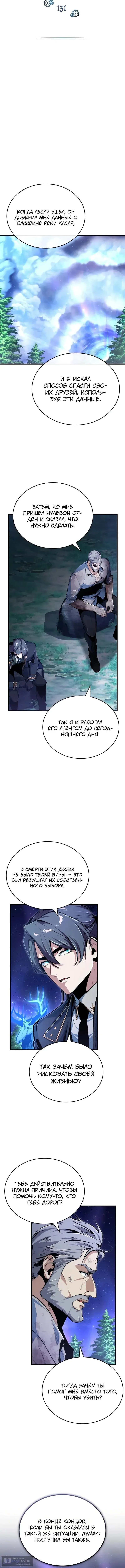 Страница 13 главы 131 манги Сильнейший профессор магии / The Academy's Undercover Professor