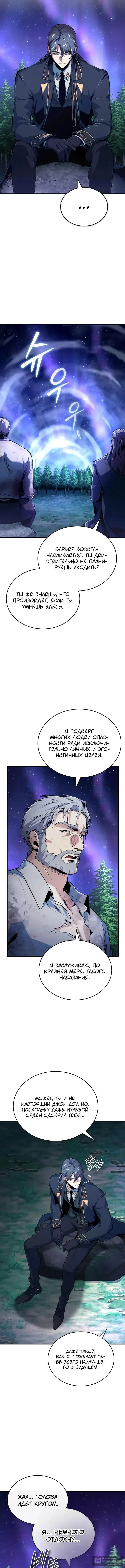 Страница 14 главы 131 манги Сильнейший профессор магии / The Academy's Undercover Professor