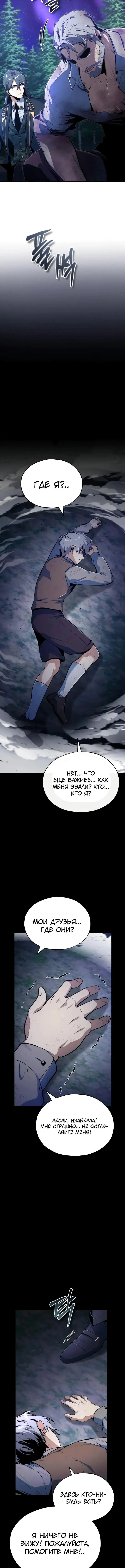 Страница 15 главы 131 манги Сильнейший профессор магии / The Academy's Undercover Professor