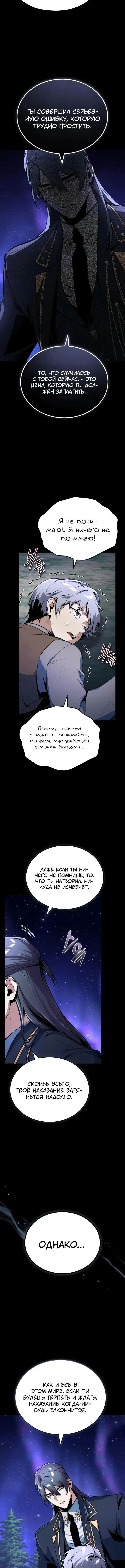 Страница 16 главы 131 манги Сильнейший профессор магии / The Academy's Undercover Professor