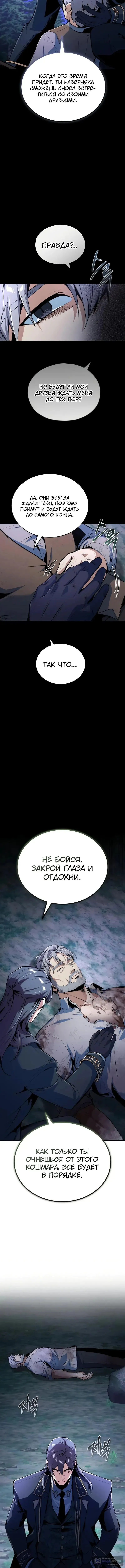 Страница 17 главы 131 манги Сильнейший профессор магии / The Academy's Undercover Professor