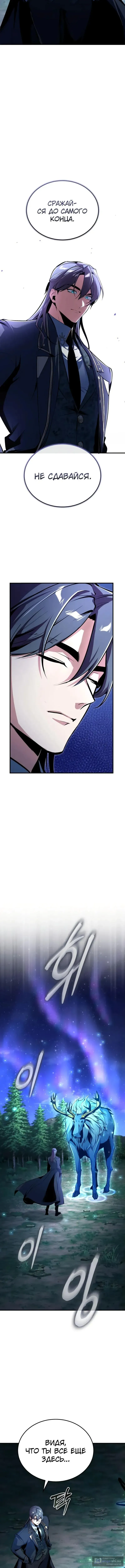 Страница 18 главы 131 манги Сильнейший профессор магии / The Academy's Undercover Professor