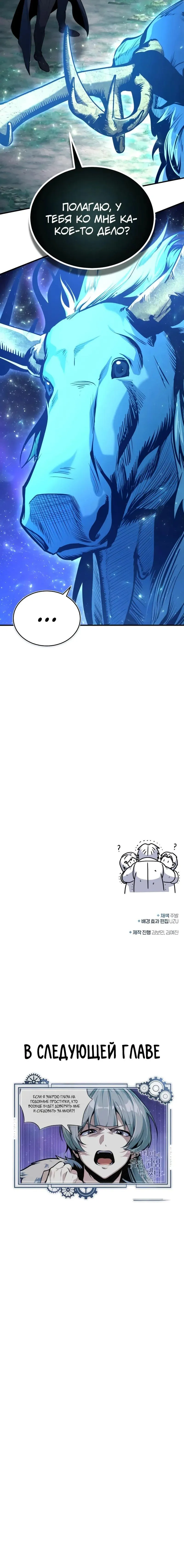 Страница 19 главы 131 манги Сильнейший профессор магии / The Academy's Undercover Professor