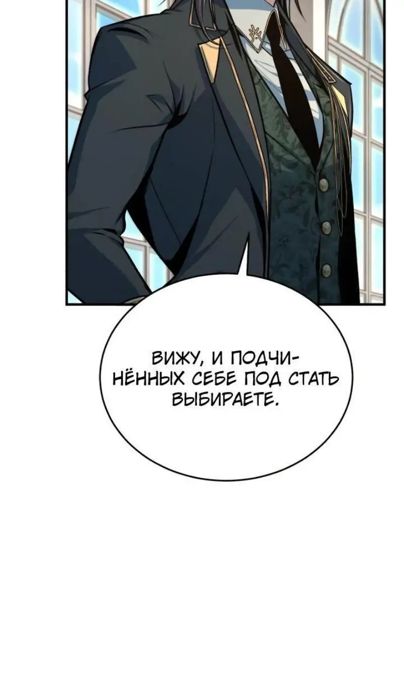 Страница 6 главы 117 манги Сильнейший профессор магии / The Academy's Undercover Professor