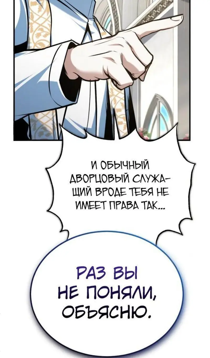 Страница 9 главы 117 манги Сильнейший профессор магии / The Academy's Undercover Professor