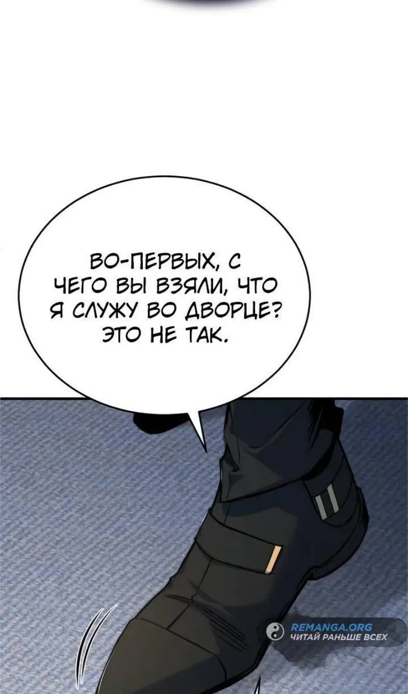 Страница 10 главы 117 манги Сильнейший профессор магии / The Academy's Undercover Professor