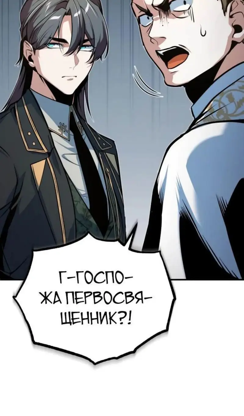 Страница 18 главы 117 манги Сильнейший профессор магии / The Academy's Undercover Professor
