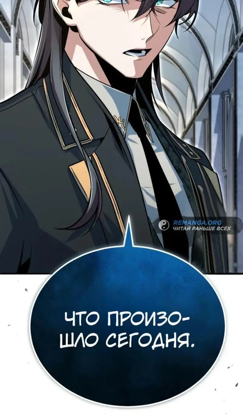 Страница 37 главы 117 манги Сильнейший профессор магии / The Academy's Undercover Professor