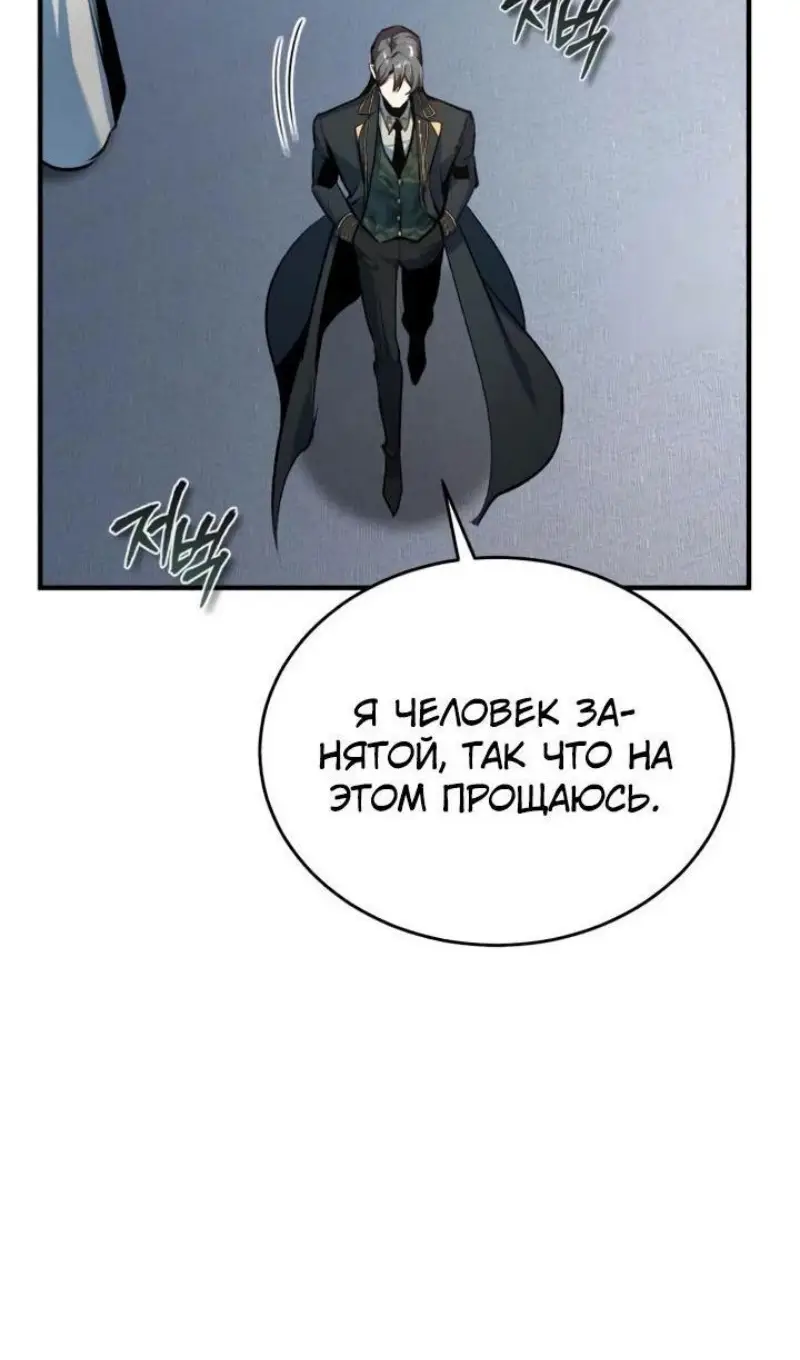 Страница 39 главы 117 манги Сильнейший профессор магии / The Academy's Undercover Professor