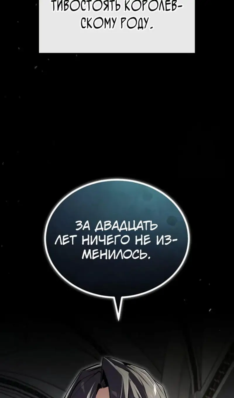 Страница 53 главы 117 манги Сильнейший профессор магии / The Academy's Undercover Professor