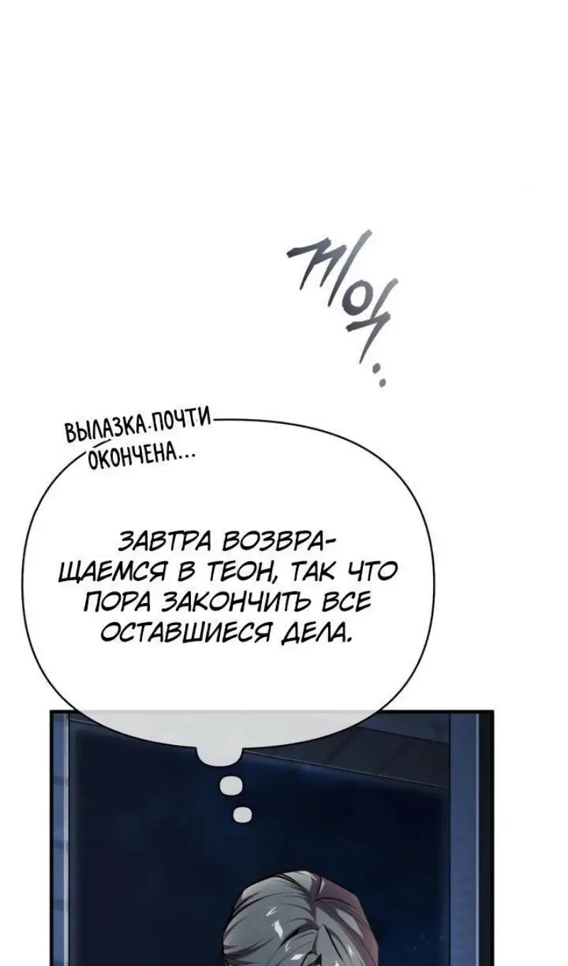 Страница 58 главы 117 манги Сильнейший профессор магии / The Academy's Undercover Professor