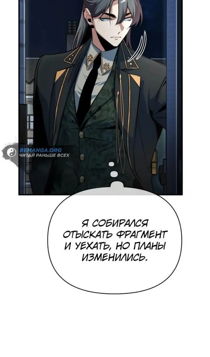 Страница 59 главы 117 манги Сильнейший профессор магии / The Academy's Undercover Professor