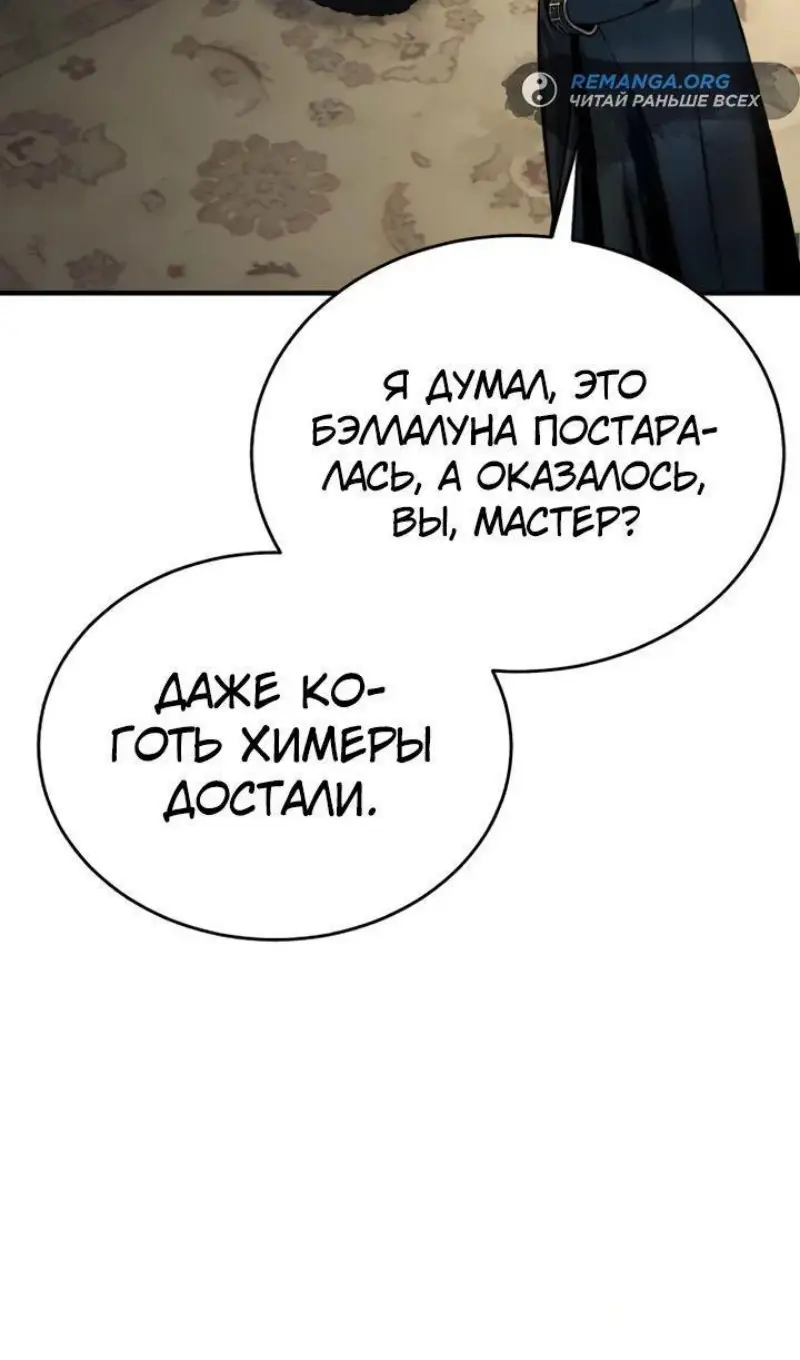 Страница 71 главы 117 манги Сильнейший профессор магии / The Academy's Undercover Professor